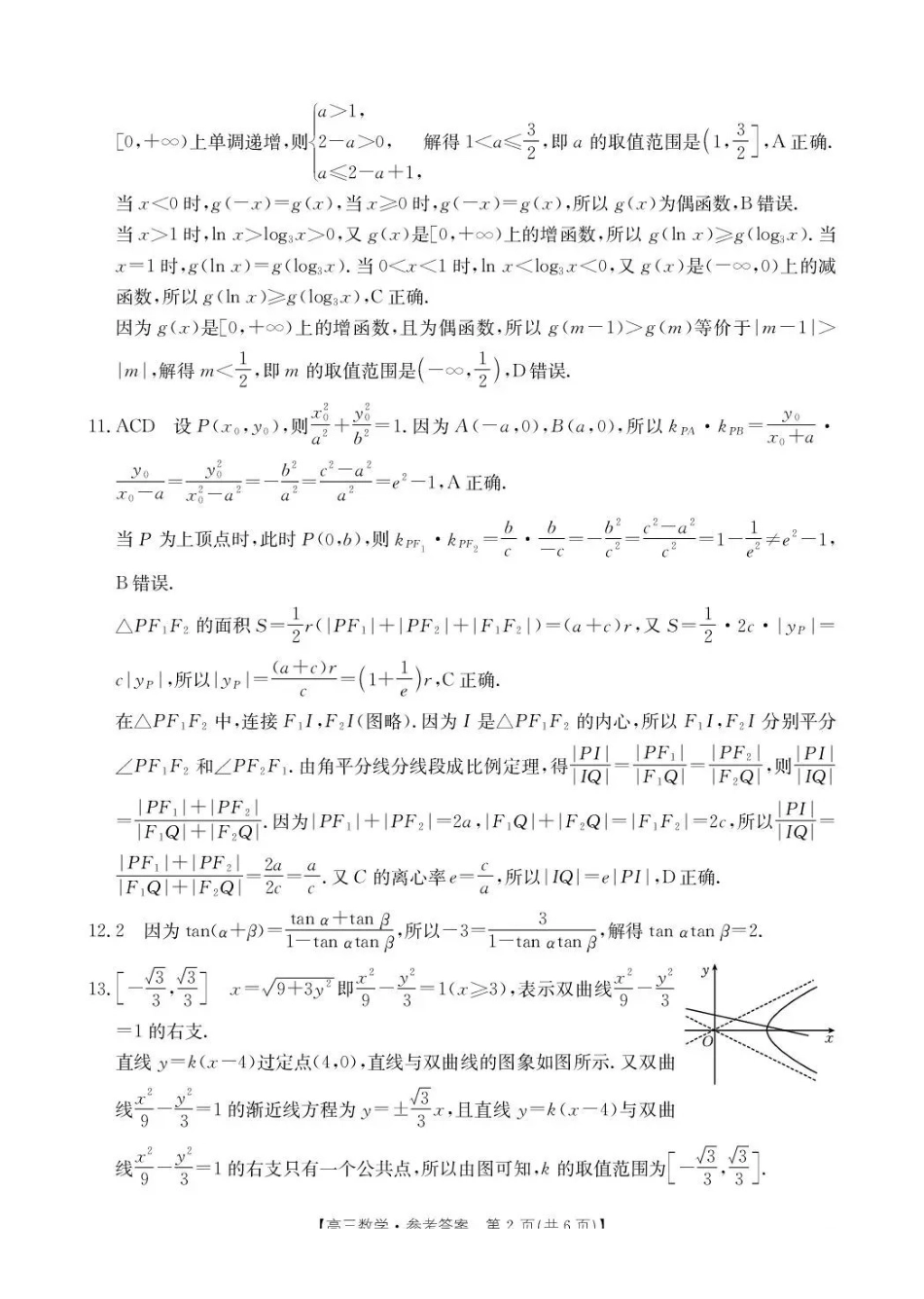数学试卷()答案河北省金太阳2026届高三年级上学期12月联考()(12.22-12.23).pdf_第2页