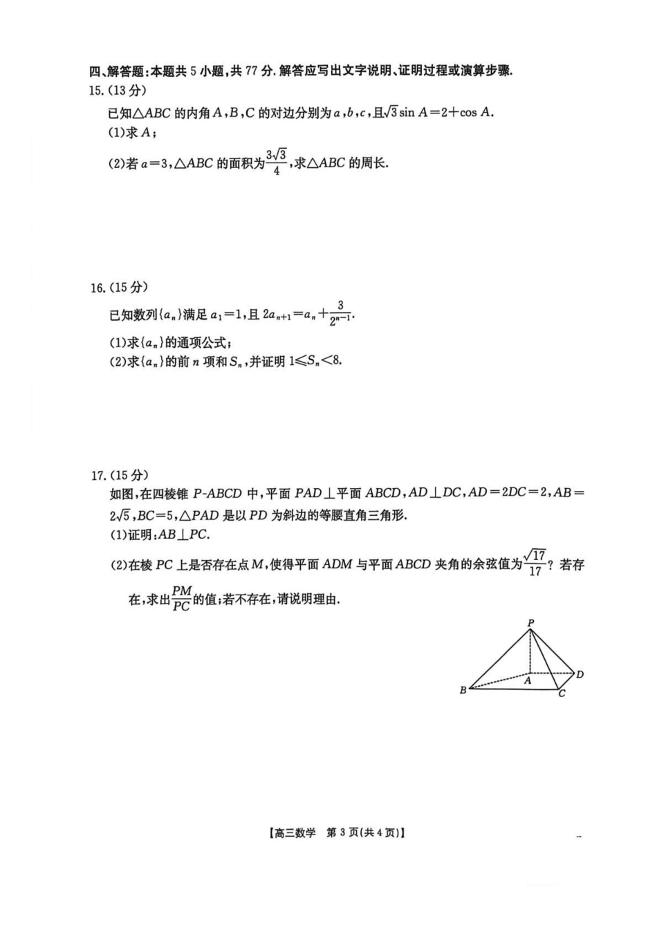 数学试卷()河北省金太阳2026届高三年级上学期12月联考()(12.22-12.23).pdf_第3页