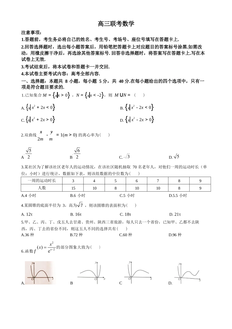 数学试卷(26-78C)+答案贵州省金太阳2026届高三上学期10月联考（26-78C）(10.29-10.30).docx_第1页