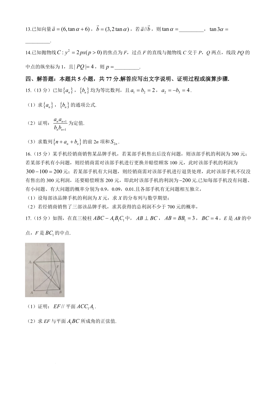 数学试卷(26-78C)+答案贵州省金太阳2026届高三上学期10月联考（26-78C）(10.29-10.30).pdf_第3页