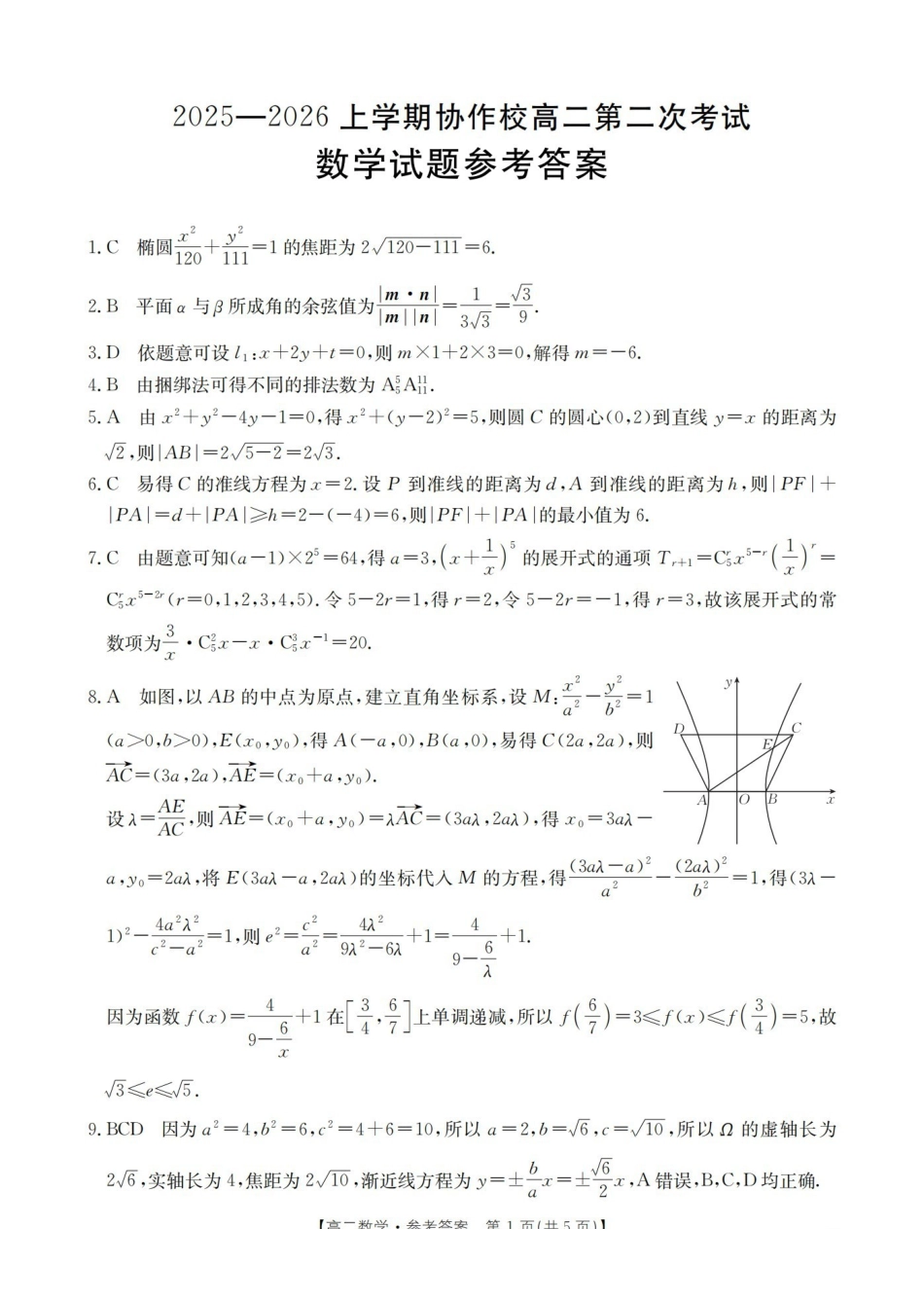 数学试卷(26-147B)答案辽宁省葫芦岛市（县）金太阳2025-2026学年高二上学期协作校第二次考试（12.12-12.13）.pdf_第1页
