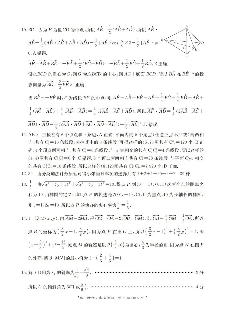 数学试卷(26-147B)答案辽宁省葫芦岛市（县）金太阳2025-2026学年高二上学期协作校第二次考试（12.12-12.13）.pdf_第2页