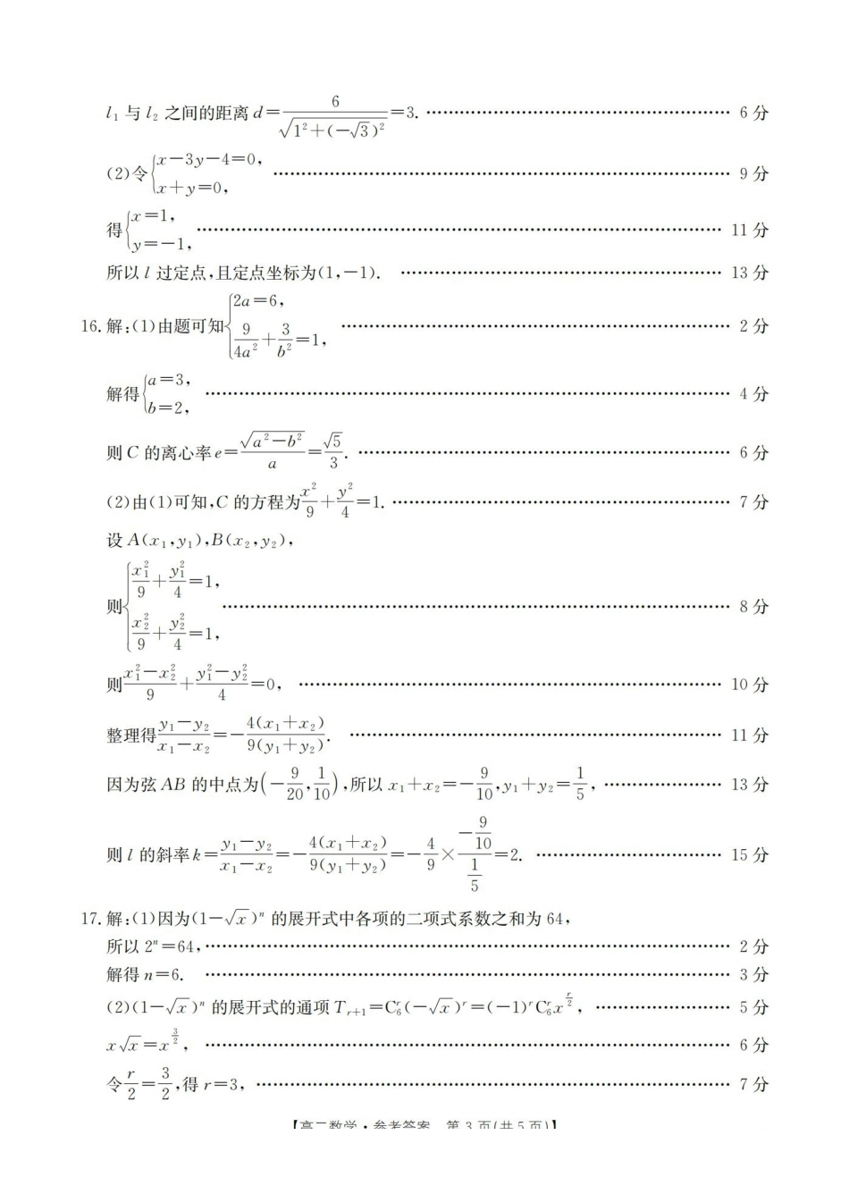 数学试卷(26-147B)答案辽宁省葫芦岛市（县）金太阳2025-2026学年高二上学期协作校第二次考试（12.12-12.13）.pdf_第3页