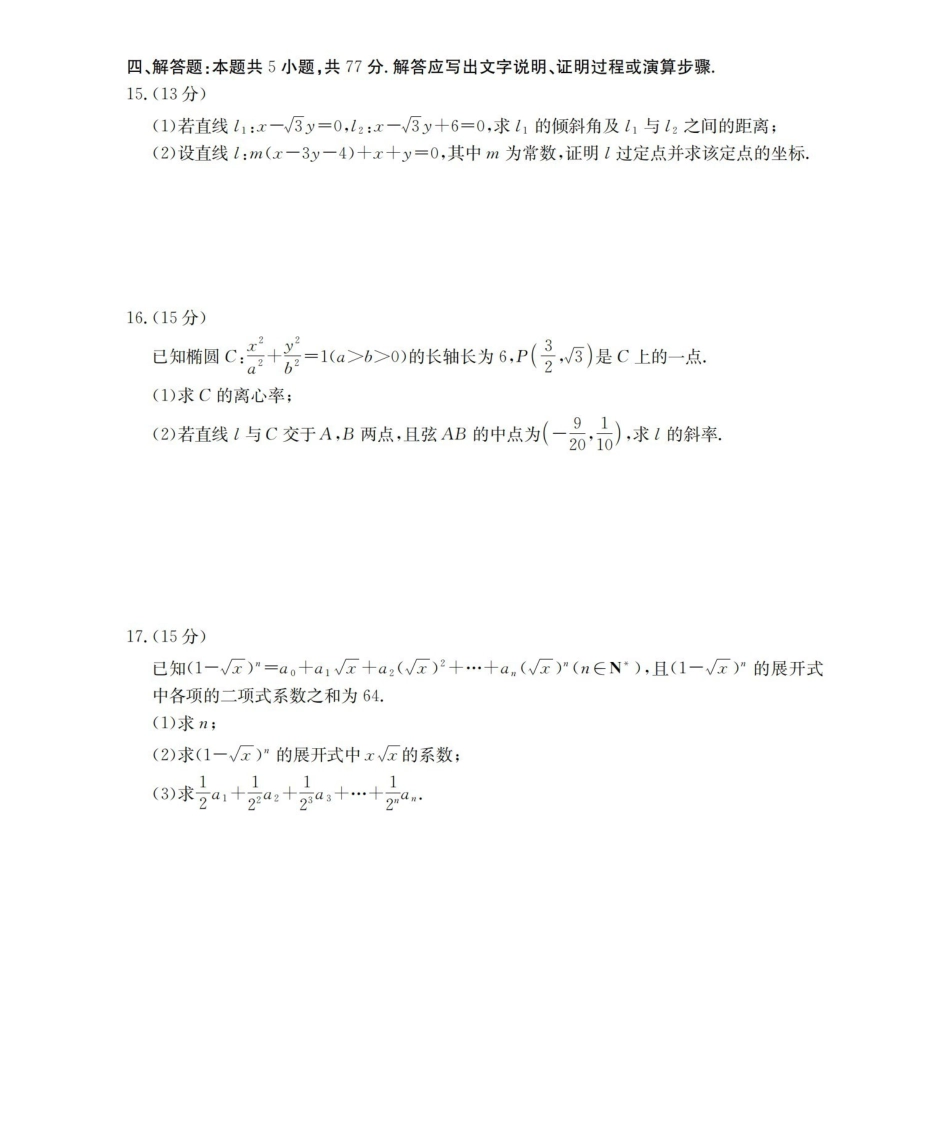 数学试卷(26-147B)辽宁省葫芦岛市（县）金太阳2025-2026学年高二上学期协作校第二次考试（12.12-12.13）.pdf_第3页