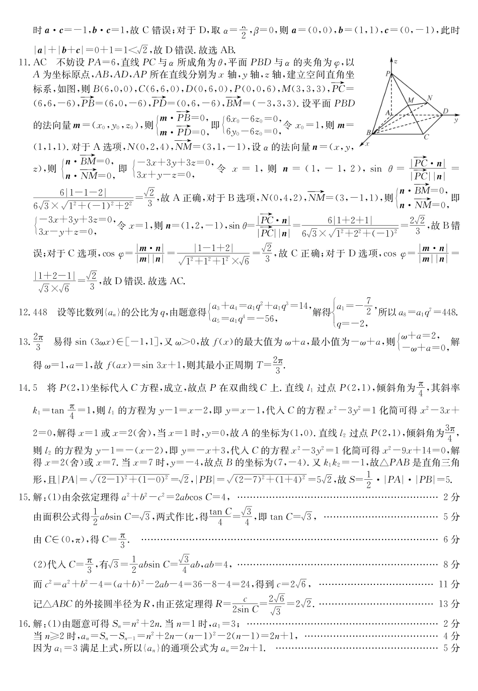 数学试卷(26-X-308C)答案河南省2026届高三年级TOP二十名校调研考试二（12.23-12.24）.pdf_第2页