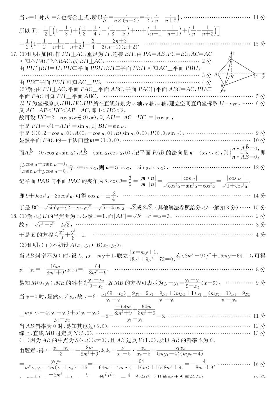 数学试卷(26-X-308C)答案河南省2026届高三年级TOP二十名校调研考试二（12.23-12.24）.pdf_第3页