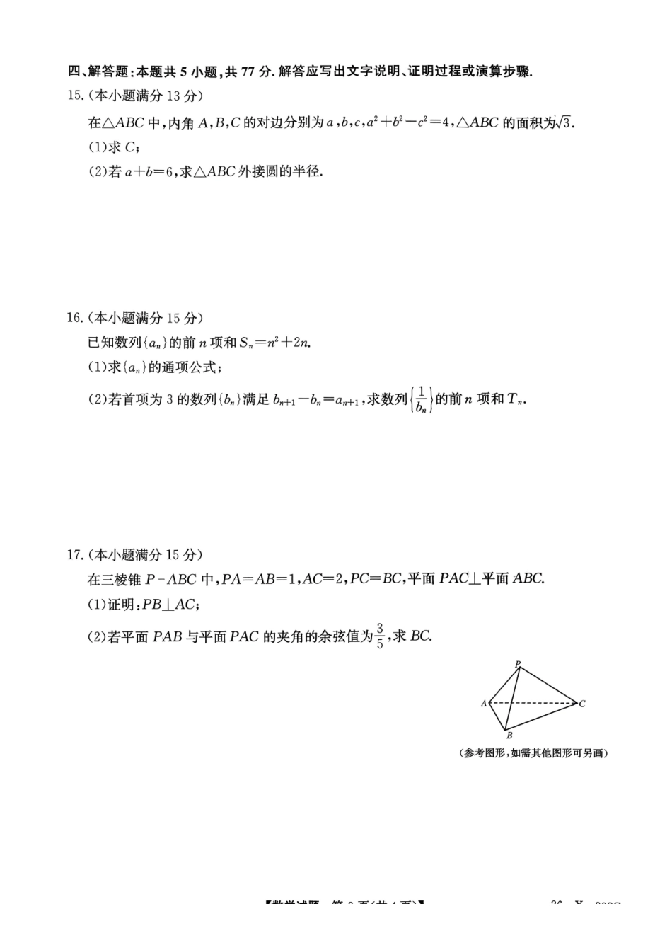 数学试卷(26-X-308C)河南省2026届高三年级TOP二十名校调研考试二（12.23-12.24）.pdf_第3页