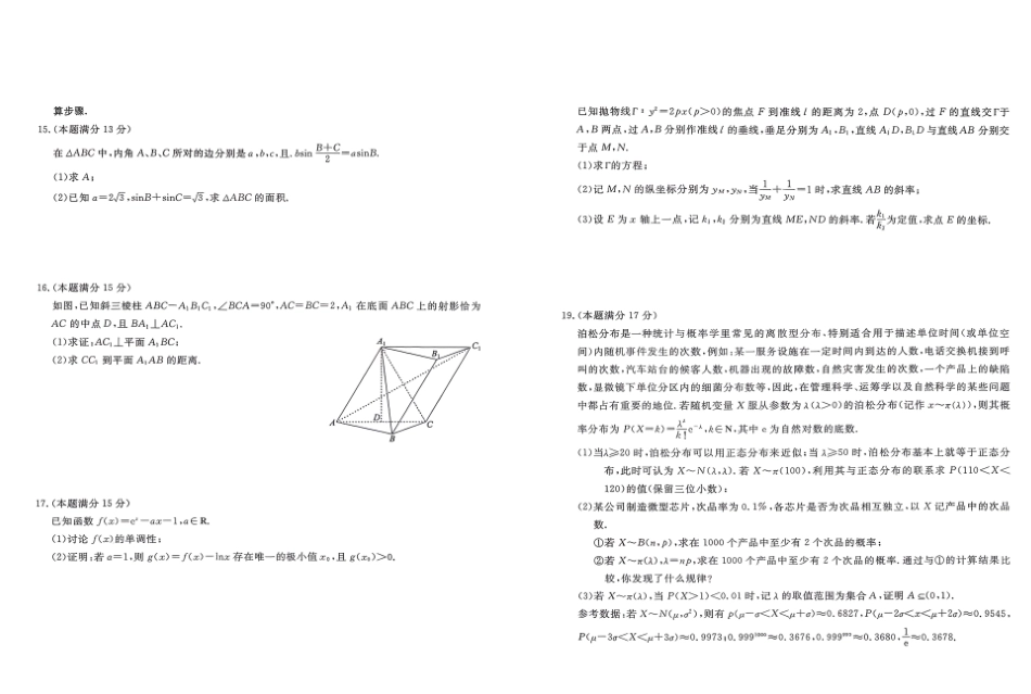数学试卷(A3板)贵州省名校协作体2025-2026学年高三质量监测(二)(12.22-12.23).pdf_第2页