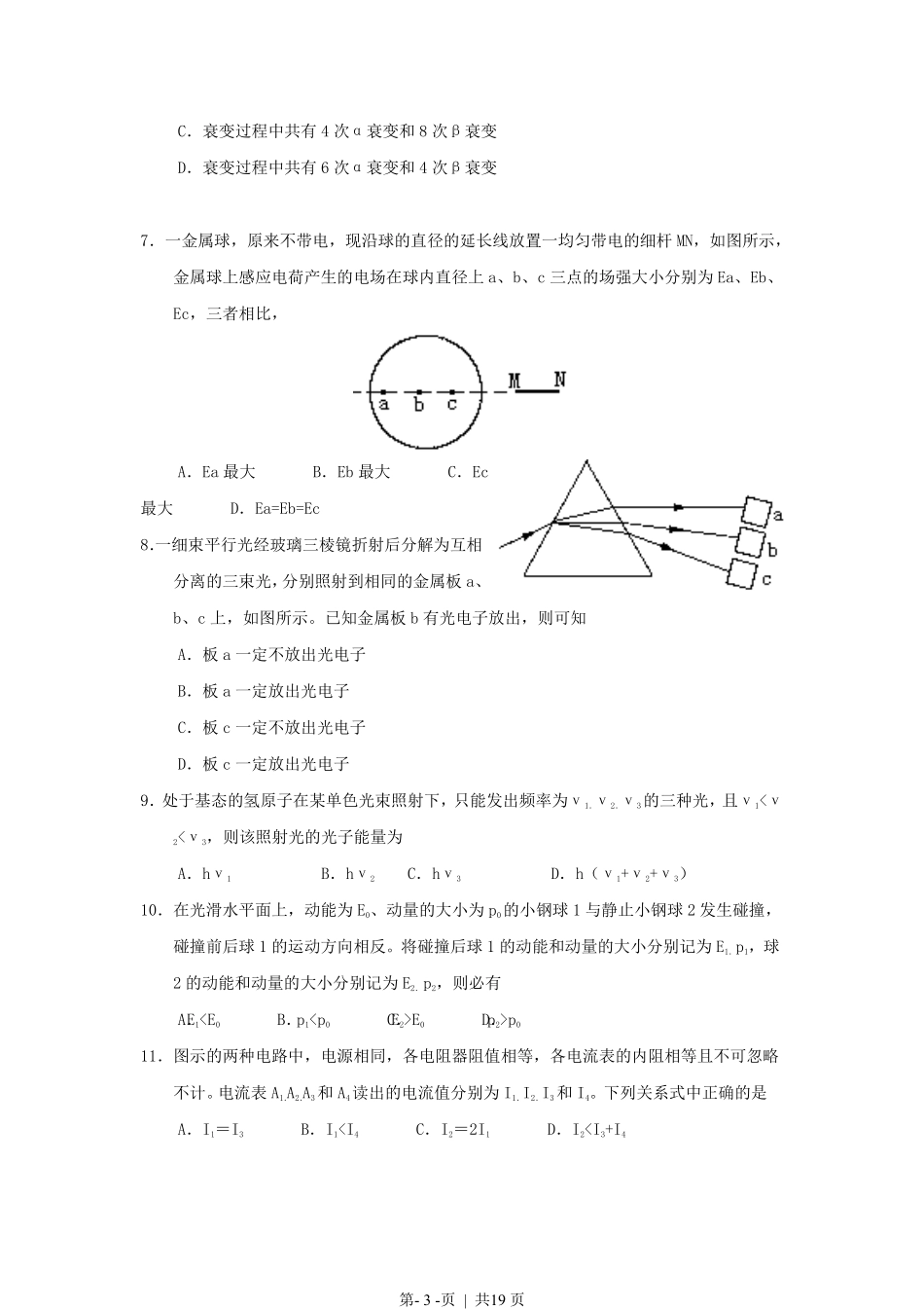1998年浙江高考物理真题及答案.pdf_第3页