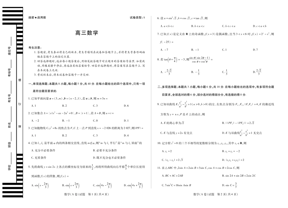 数学试卷(A卷)安徽省部分学校(合肥六中)暨TY大联考2025-2026学年高三上学期12月阶段性检测(12.17-12.18).pdf_第1页