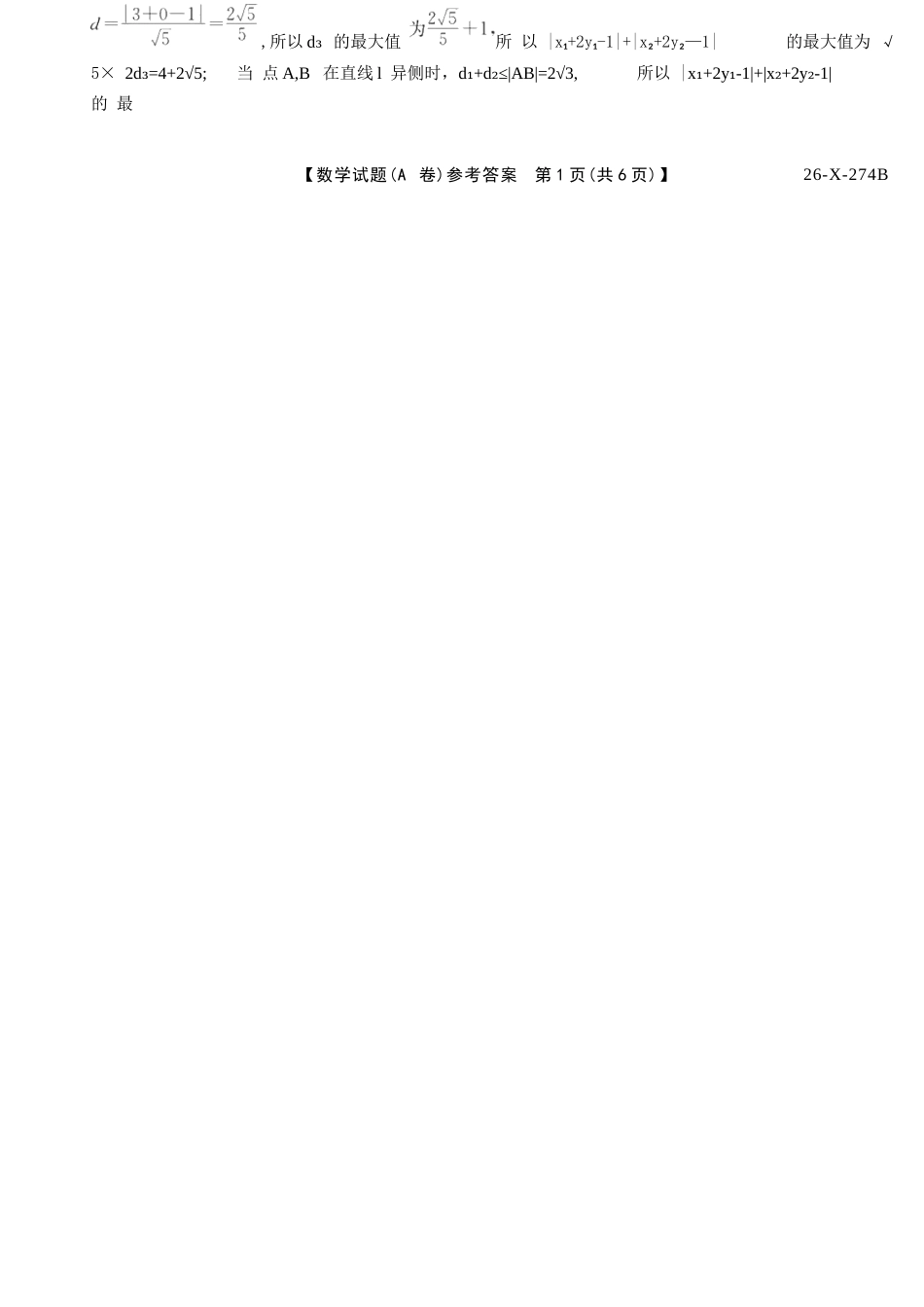 数学试卷(A卷)答案河南省TOP二十名校2027届高二年级十二月调研考试(12.17-12.18）.docx_第2页