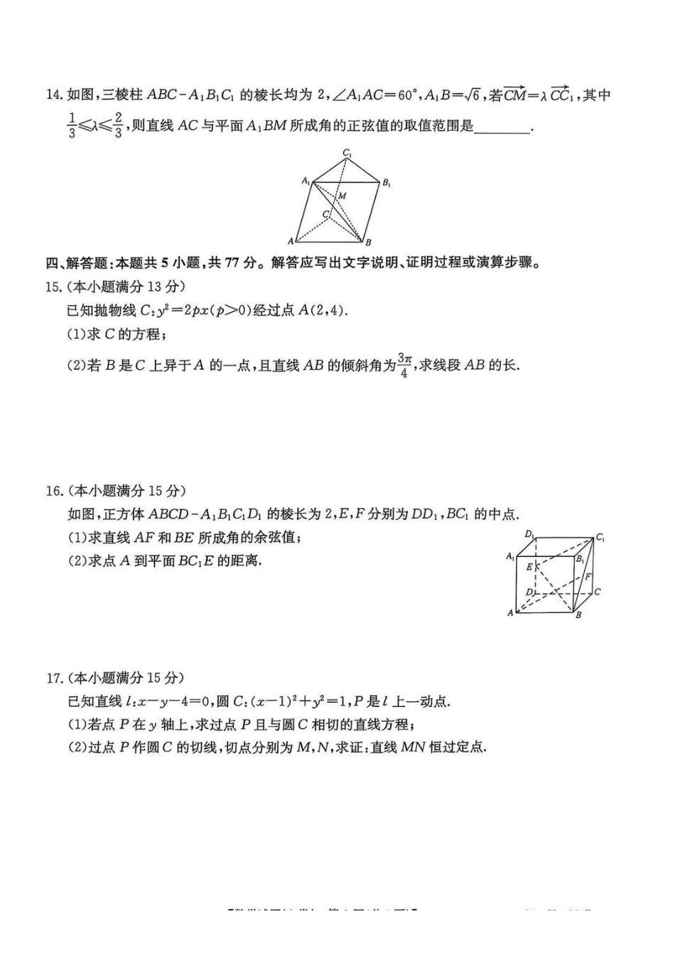 数学试卷(A卷)河南省TOP二十名校2027届高二年级十二月调研考试(12.17-12.18）.pdf_第3页