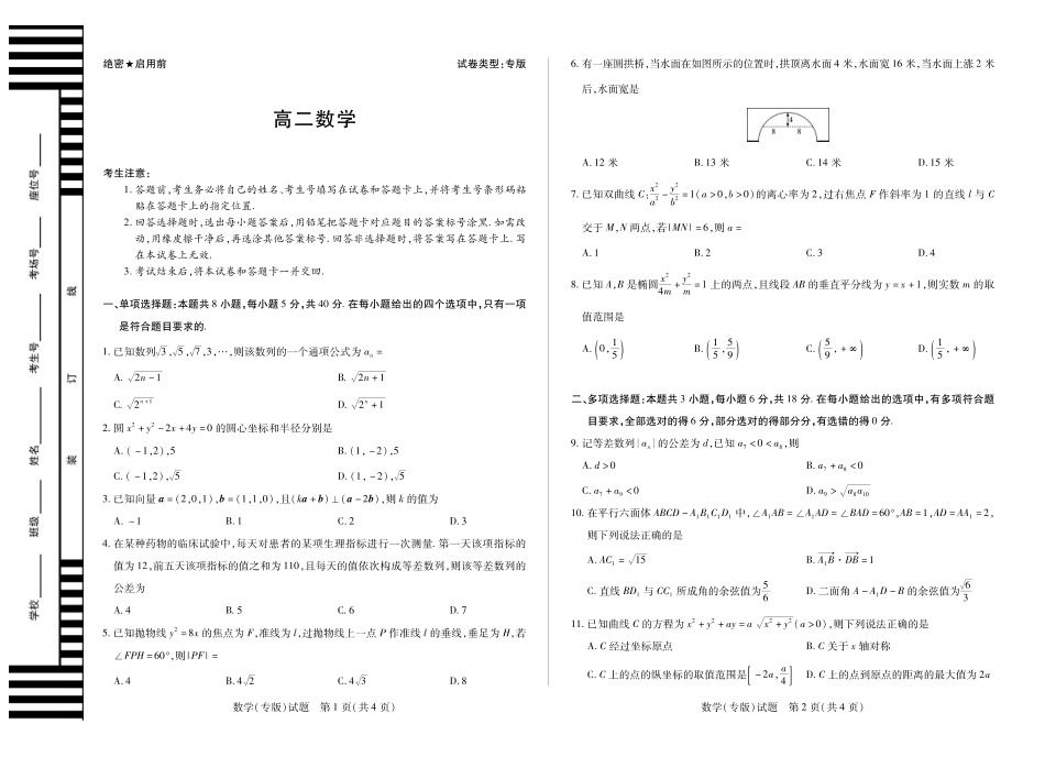 数学试卷(安徽版)安徽省部分学校（合肥六中）T-Y大联考2025-2026学年高二上学期12月联考（12.18-12.19）.pdf_第1页
