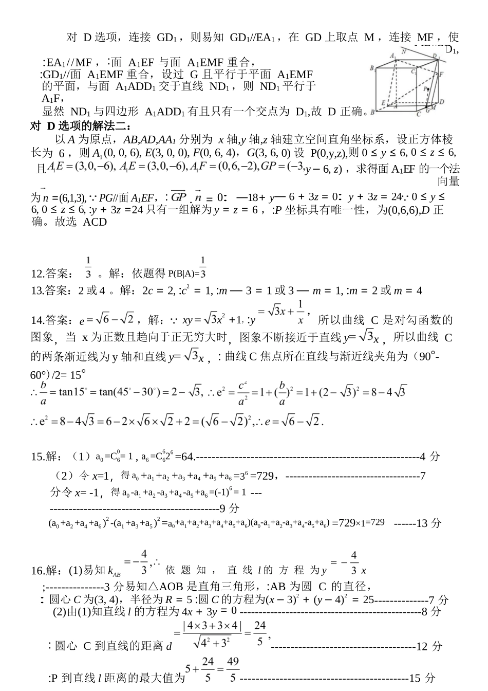 数学试卷(北师大版)答案广西壮族自治区邕衡教育名校联盟广西2027届(高二)秋季学期12月联合测试(12.22-12.23).docx_第3页