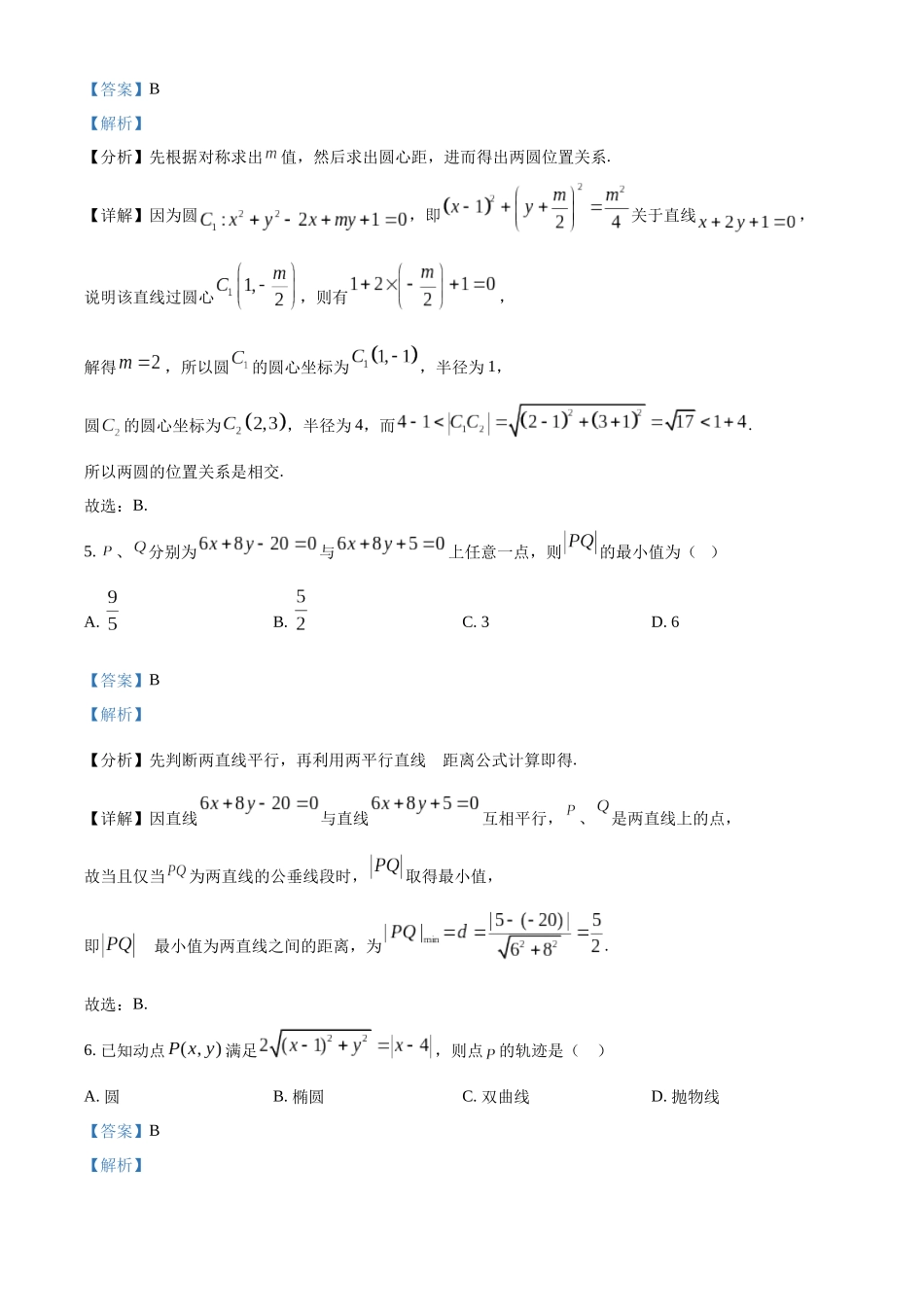 数学试卷(解析版)湖北省襄阳市第四中学2025-2026学年高二上学期12月月考(12.22-12.23).docx_第3页