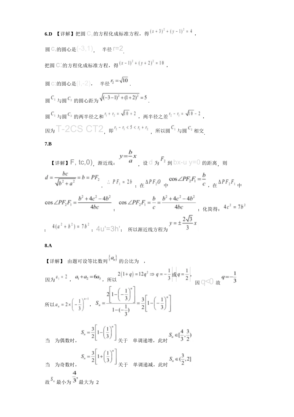 数学试卷(人教版)答案广西壮族自治区邕衡教育名校联盟广西2027届(高二)秋季学期12月联合测试(12.22-12.23).docx_第2页