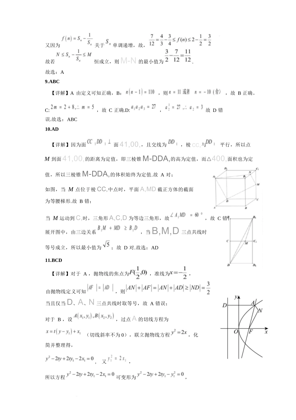 数学试卷(人教版)答案广西壮族自治区邕衡教育名校联盟广西2027届(高二)秋季学期12月联合测试(12.22-12.23).docx_第3页
