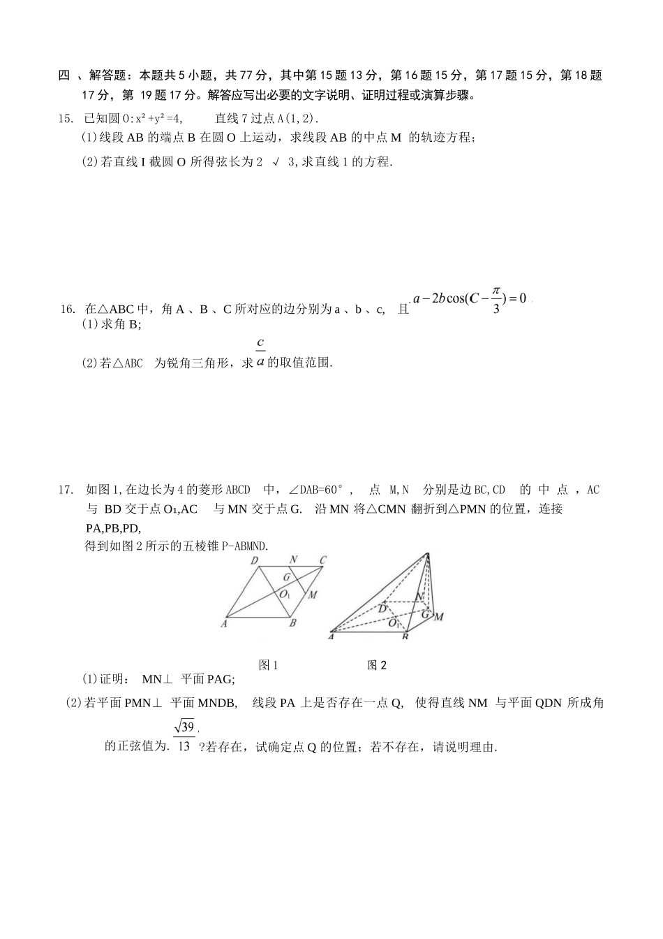 数学试卷(人教版)广西壮族自治区邕衡教育名校联盟广西2027届(高二)秋季学期12月联合测试(12.22-12.23).docx_第3页