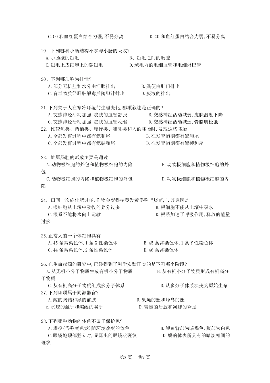 1991年四川高考生物真题.pdf_第3页