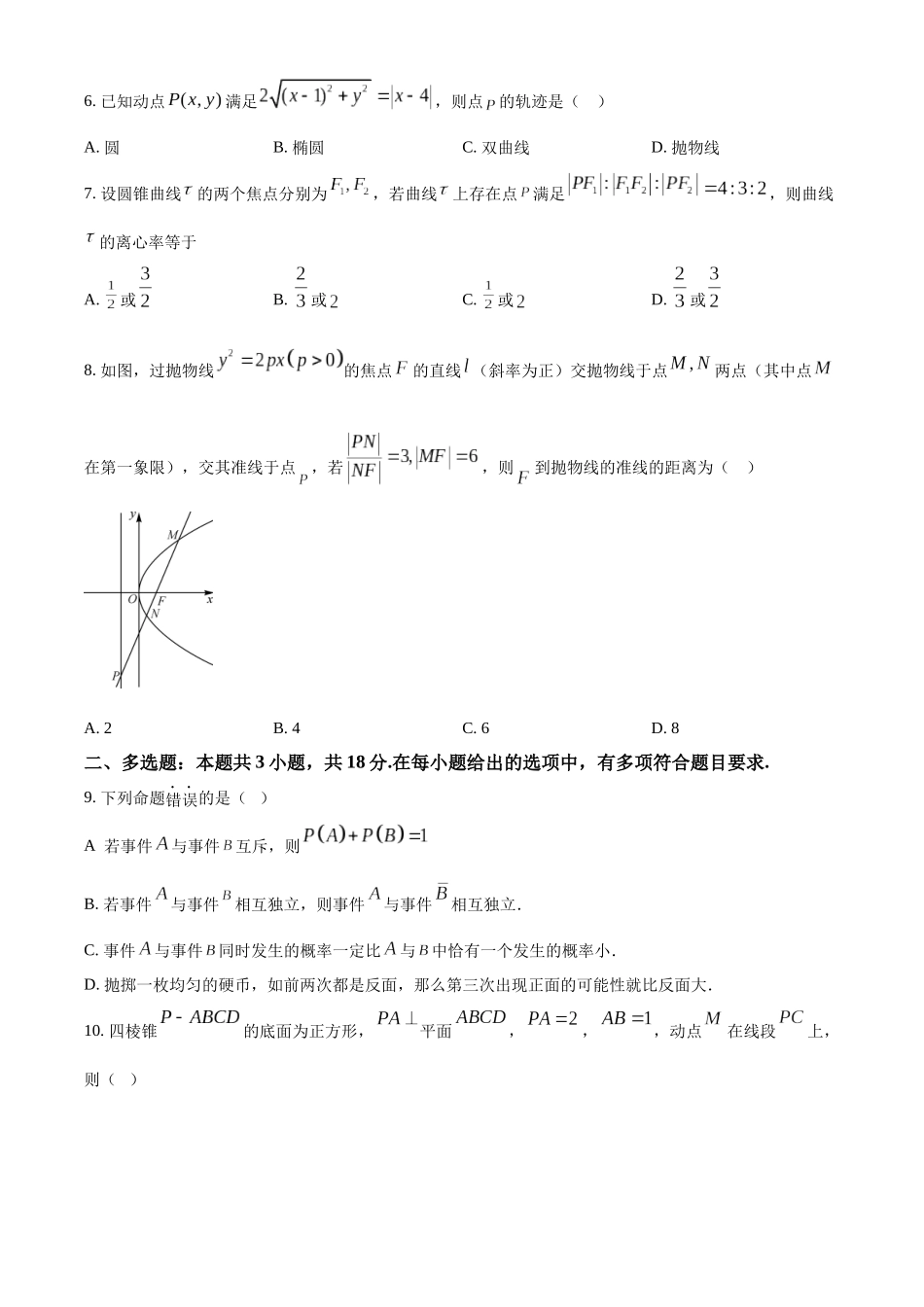 数学试卷(原卷版)湖北省襄阳市第四中学2025-2026学年高二上学期12月月考(12.22-12.23).docx_第2页