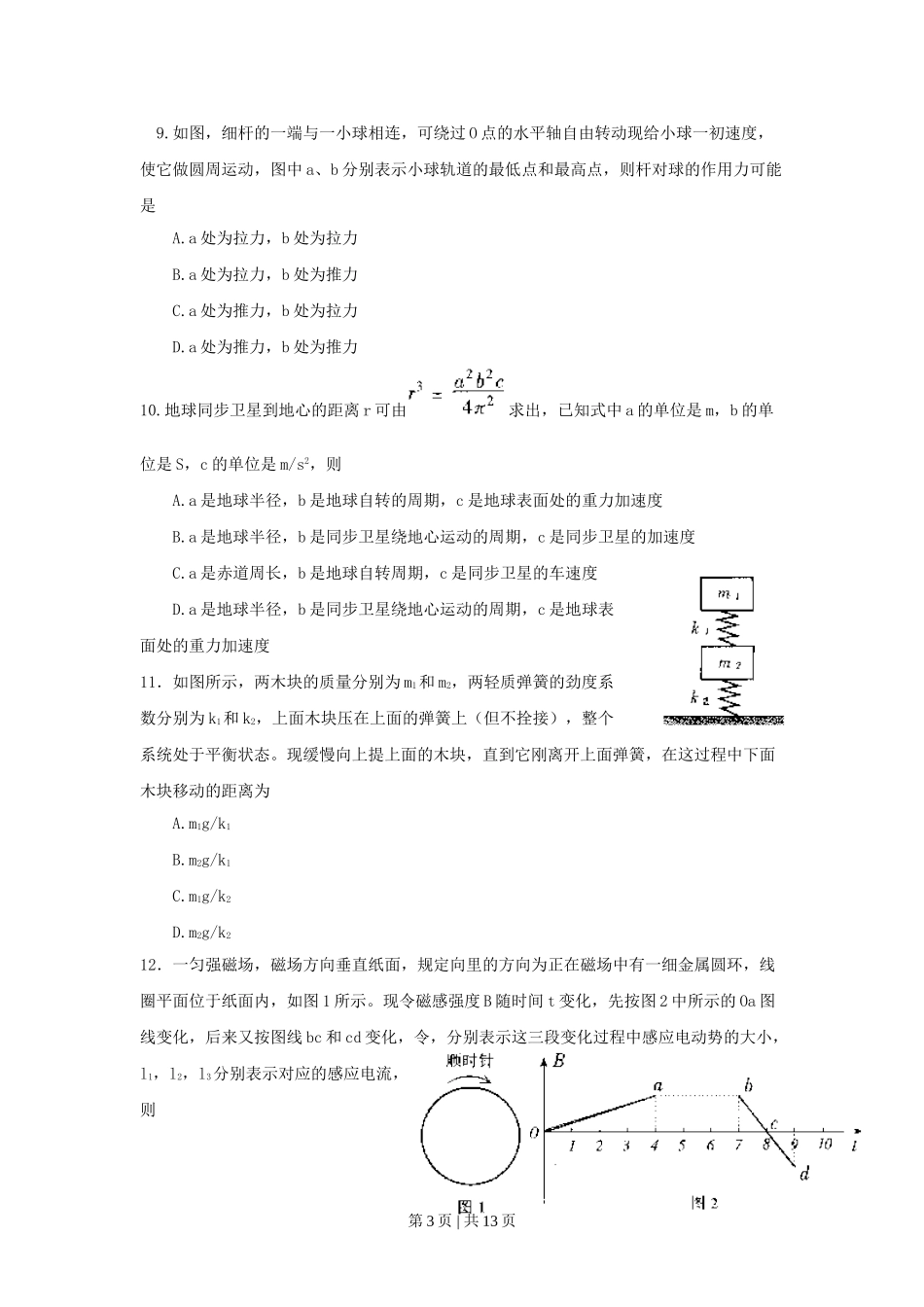 1999年北京高考物理真题及答案.doc_第3页