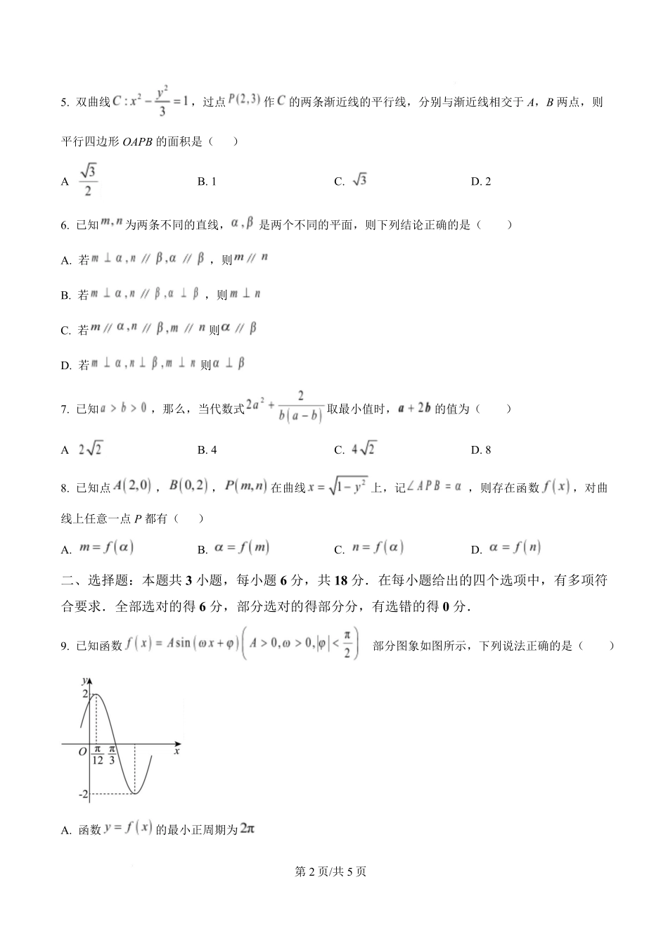 数学试卷+答案福建省厦门市厦门双十中学2026届高三第一学期第二次月考(12月)(12.18-12.19).pdf_第2页