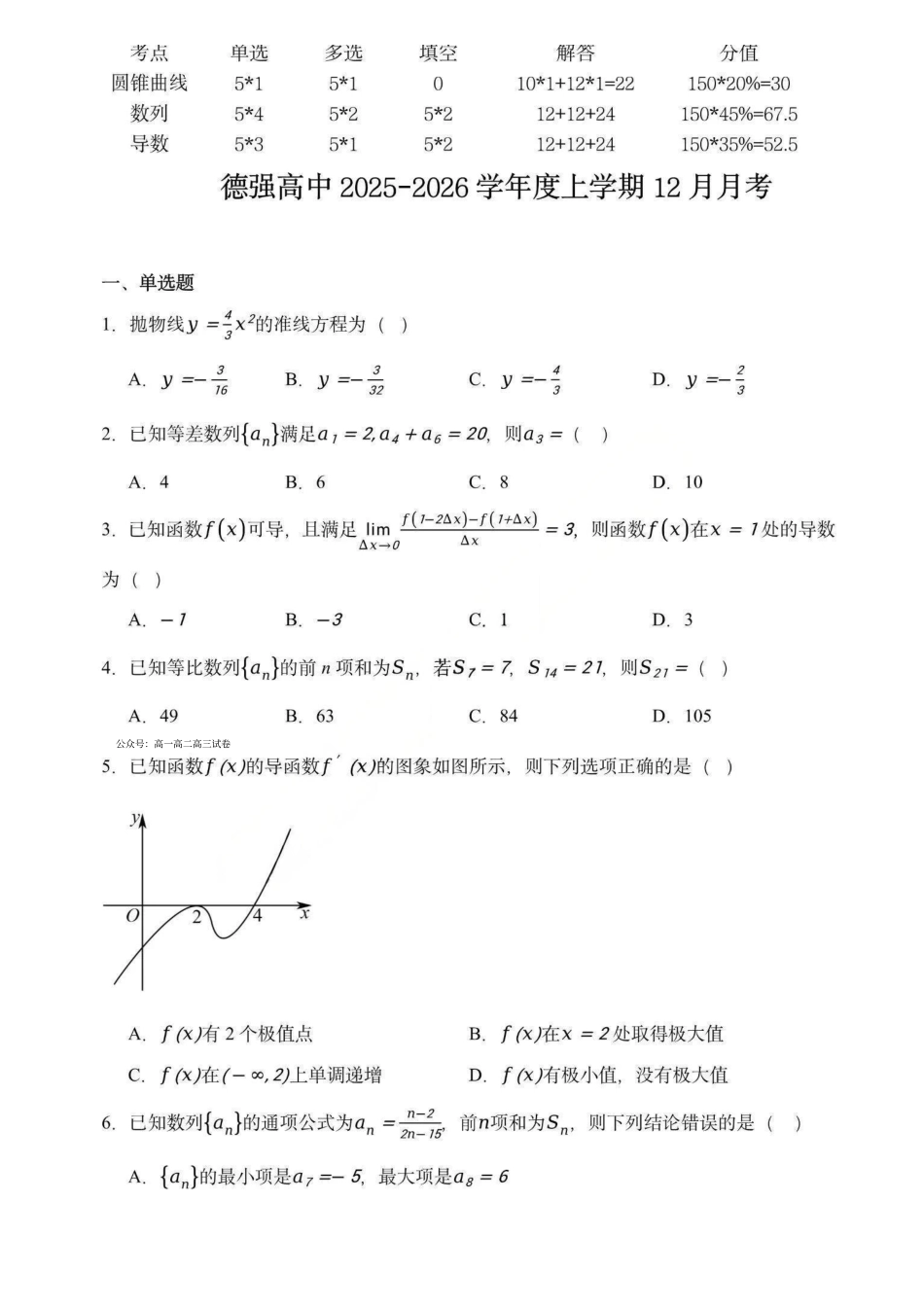 数学试卷+答案黑龙江省德强高中2025-2026学年高二年级上学期12月月考(12.2-12.3).pdf_第1页