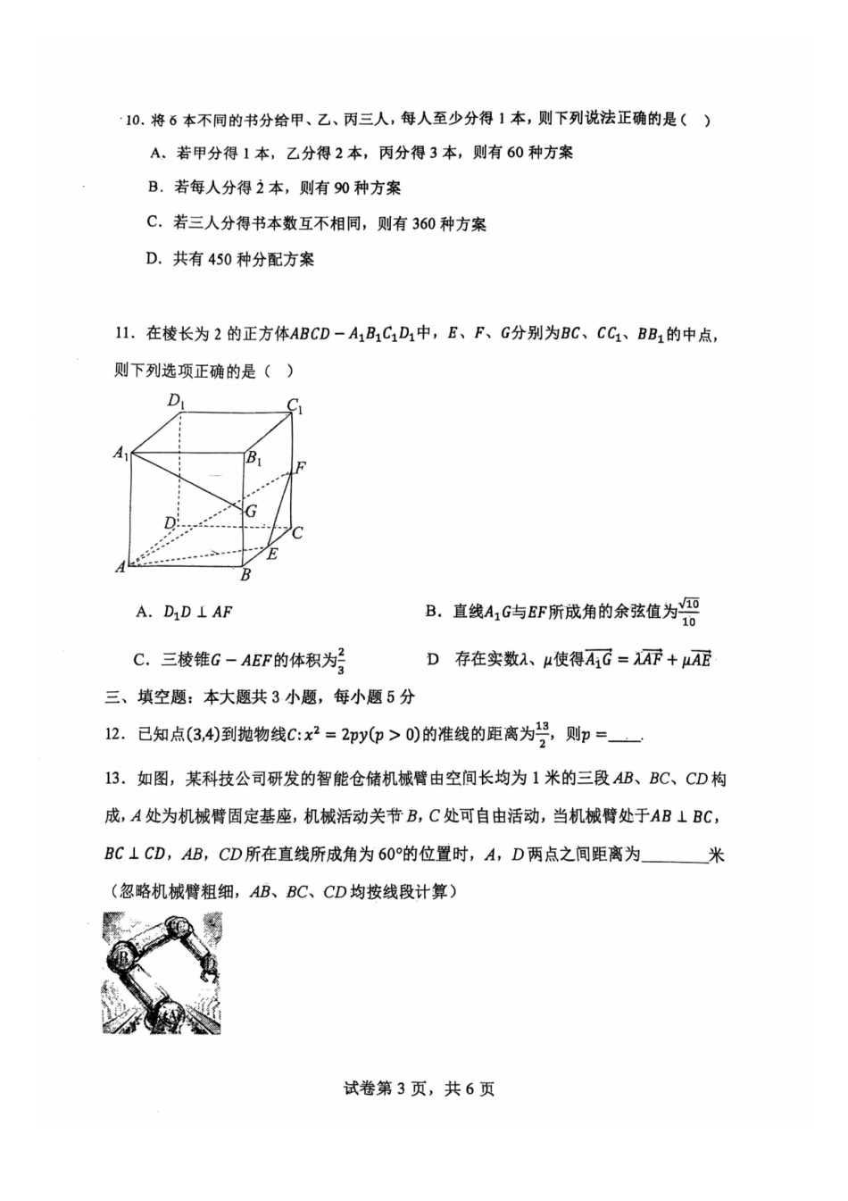 数学试卷+答案辽宁省大连市第八中学2025-2026学年度上学期高二年级12月阶段测试(12.11-12.12).pdf_第3页
