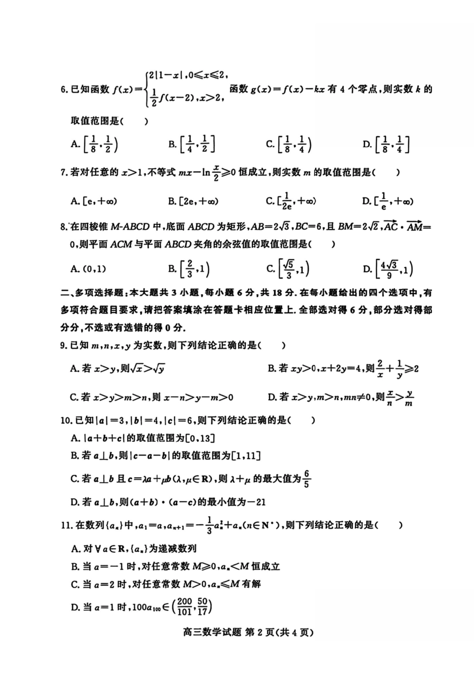 数学试卷+答案山东省山东高考质量测评联盟大联考2026届高三上学期12月联考(12.22-12.23).pdf_第2页