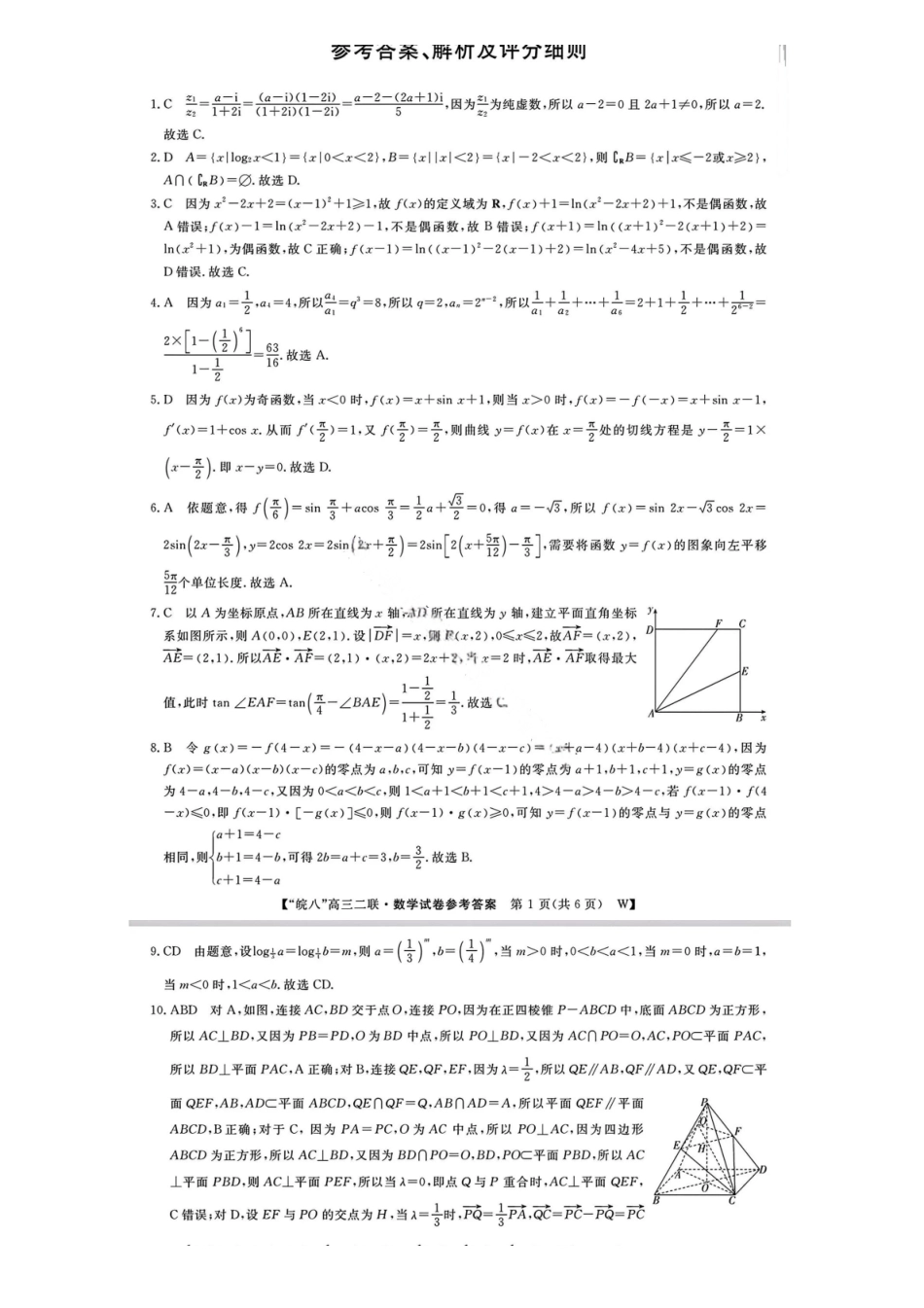 数学试卷答案安徽省2026届安徽省“皖南八校”高三第二次大联考(12.18-12.19).pdf_第1页