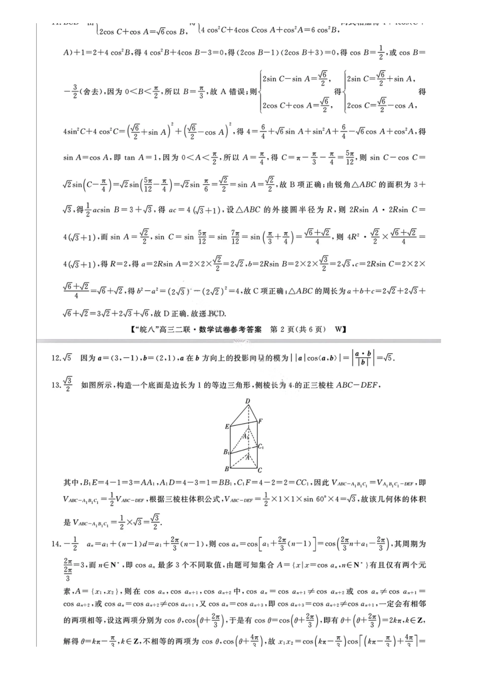 数学试卷答案安徽省2026届安徽省“皖南八校”高三第二次大联考(12.18-12.19).pdf_第2页
