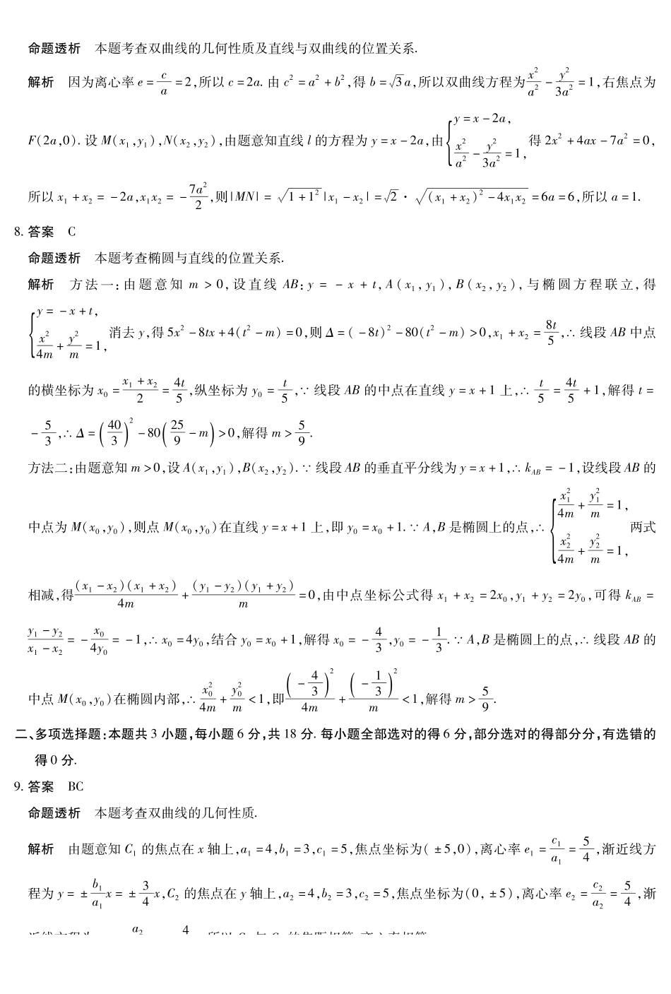数学试卷答案安徽省部分学校(合肥六中)T-Y大联考2025-2026学年高二上学期12月联考(12.18-12.19).pdf_第2页