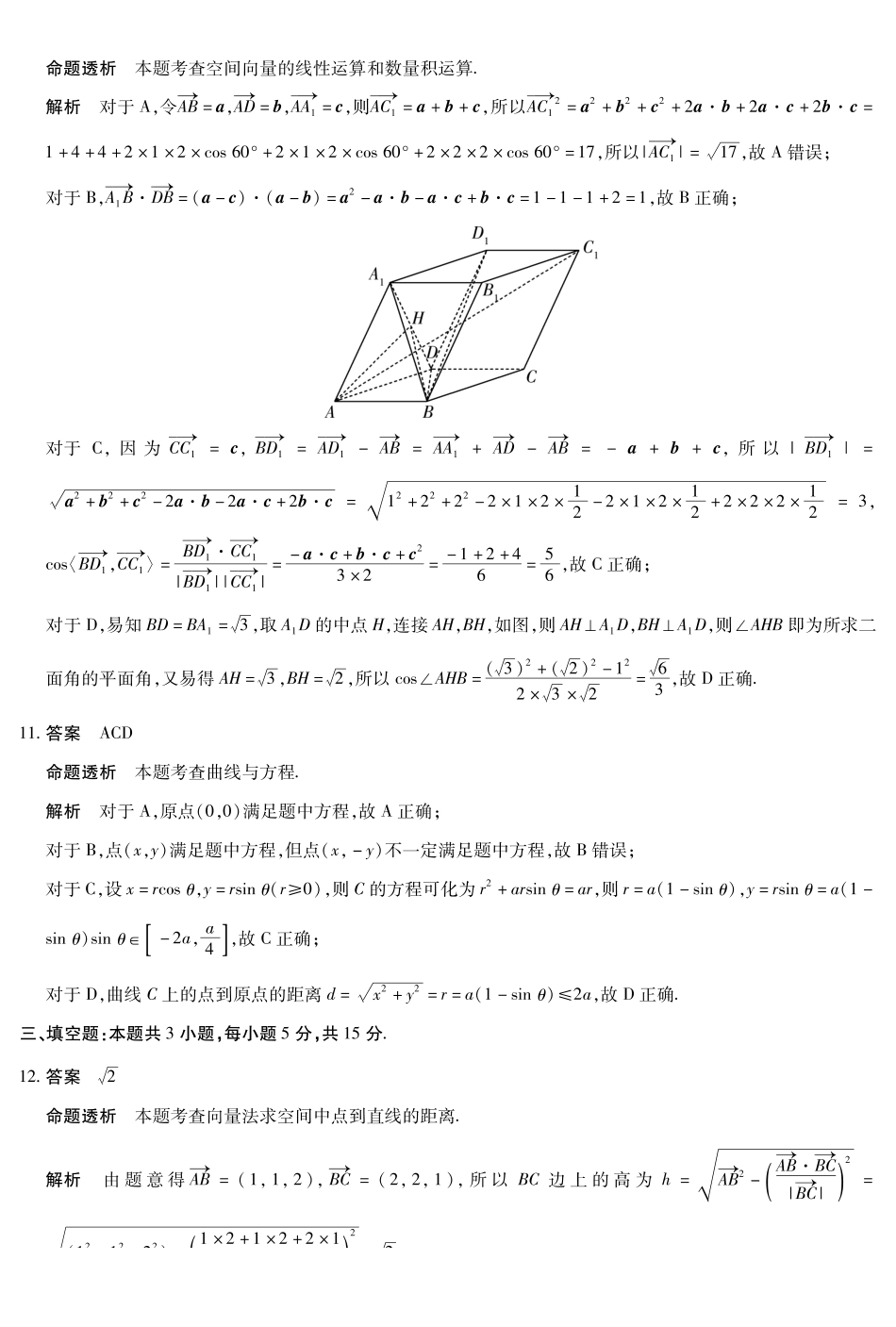 数学试卷答案安徽省部分学校(合肥六中)T-Y大联考2025-2026学年高二上学期12月联考(12.18-12.19).pdf_第3页