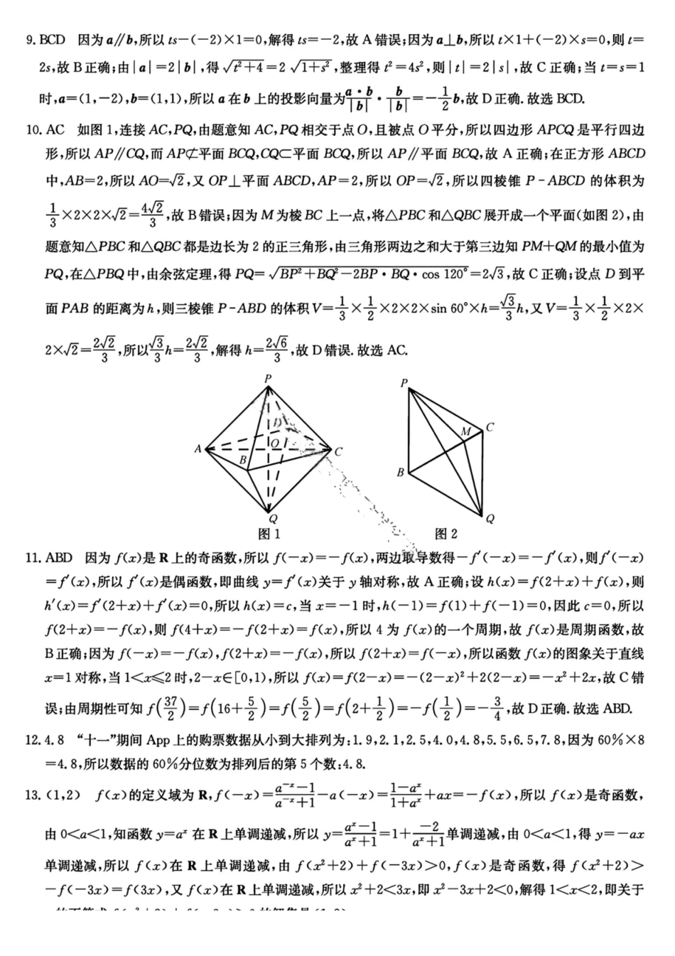 数学试卷答案安徽省耀正优+2026届高三年级12月名校阶段检测(12.18-12.19).pdf_第2页