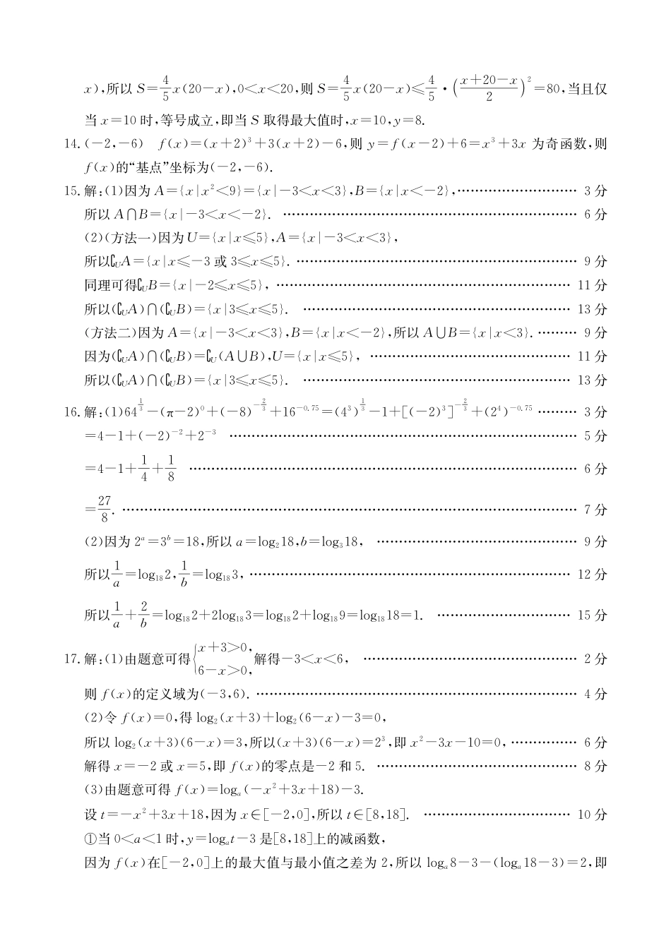 数学试卷答案广西壮族自治区桂林市、贵港市2025年秋季学期高一年级12月教学质量检测()(12.16-12.17).pdf_第2页
