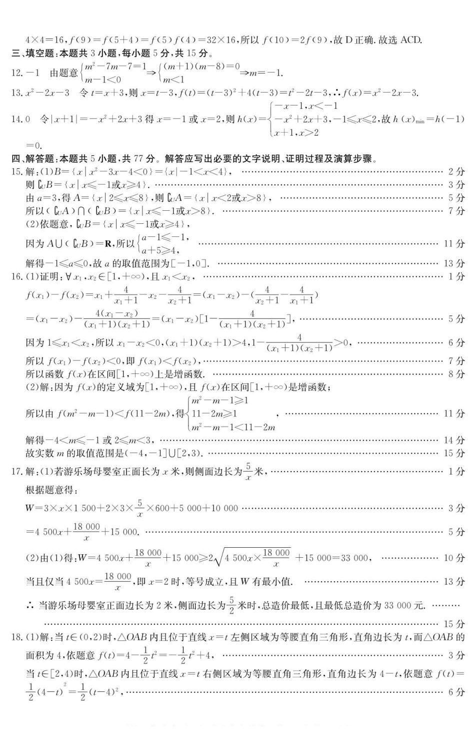 数学试卷答案广西壮族自治区南宁市4+N联盟学校2025年秋季学期高一上学期12月期中考试(6081A)(12.18-12.19).pdf_第2页