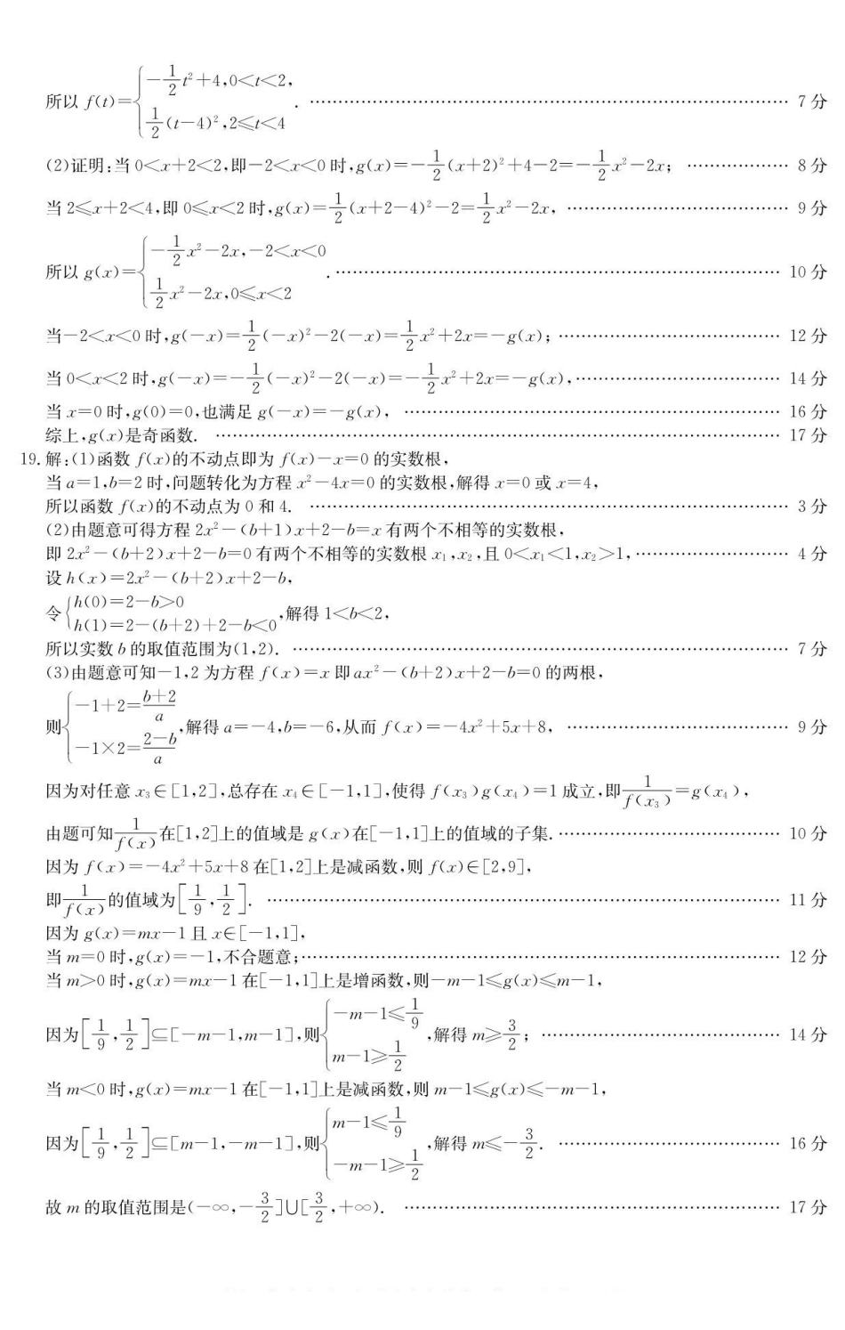 数学试卷答案广西壮族自治区南宁市4+N联盟学校2025年秋季学期高一上学期12月期中考试(6081A)(12.18-12.19).pdf_第3页