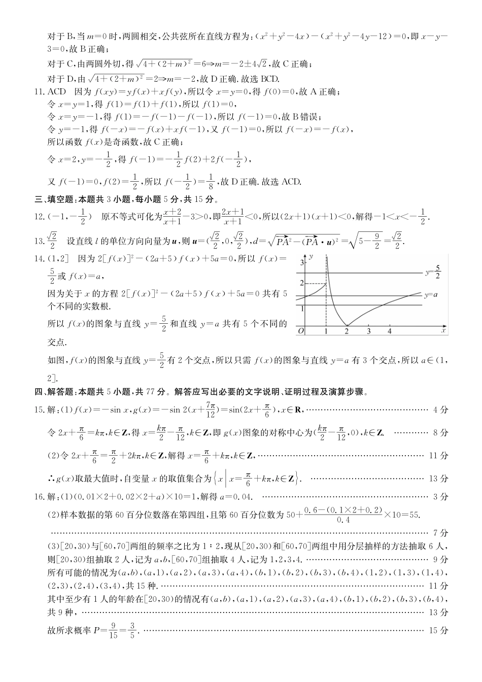 数学试卷答案广西壮族自治区南宁市4+N联盟学校2025秋季期中高二上学期12月期中考试()(12.18-12.19).pdf_第2页