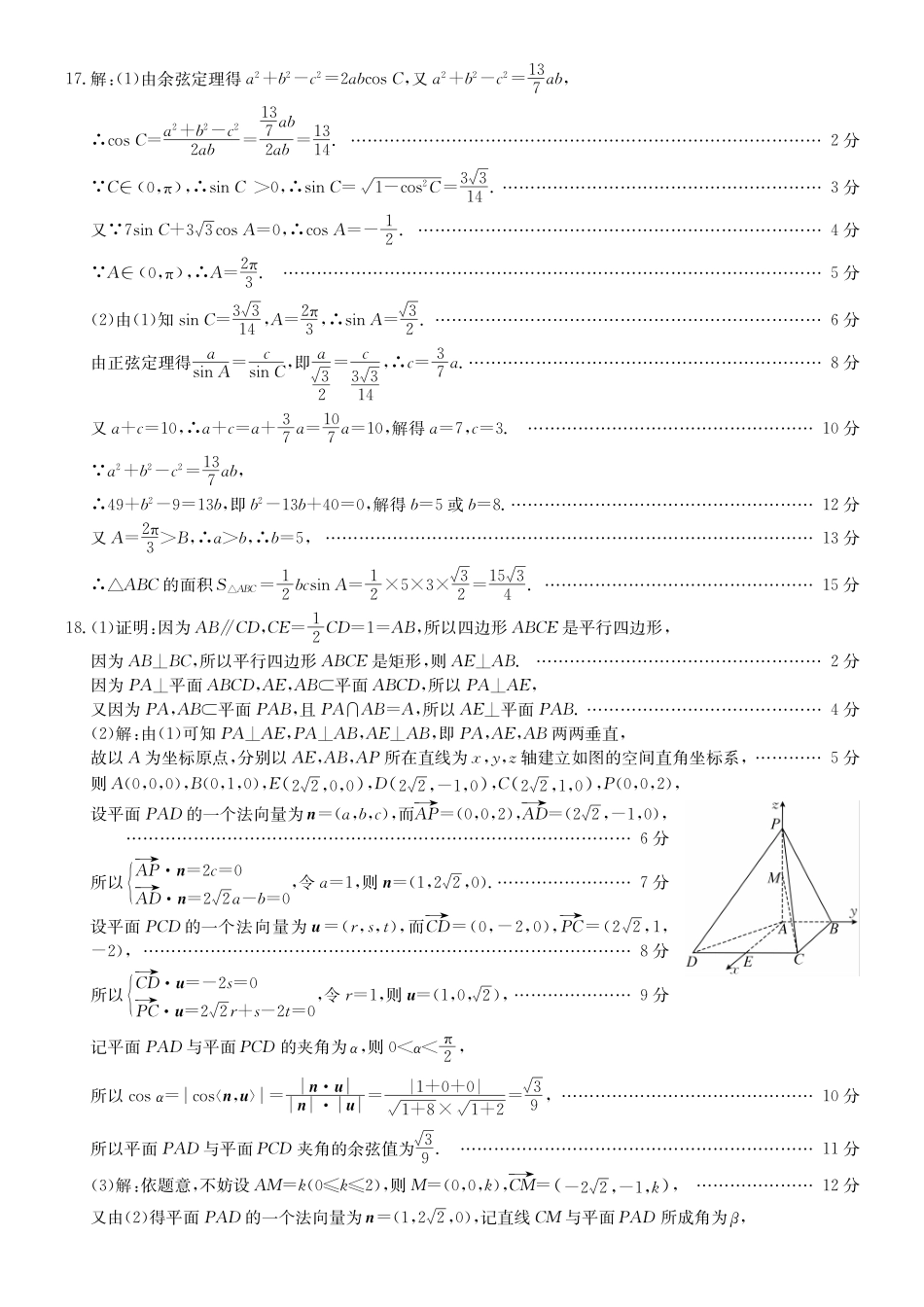 数学试卷答案广西壮族自治区南宁市4+N联盟学校2025秋季期中高二上学期12月期中考试()(12.18-12.19).pdf_第3页