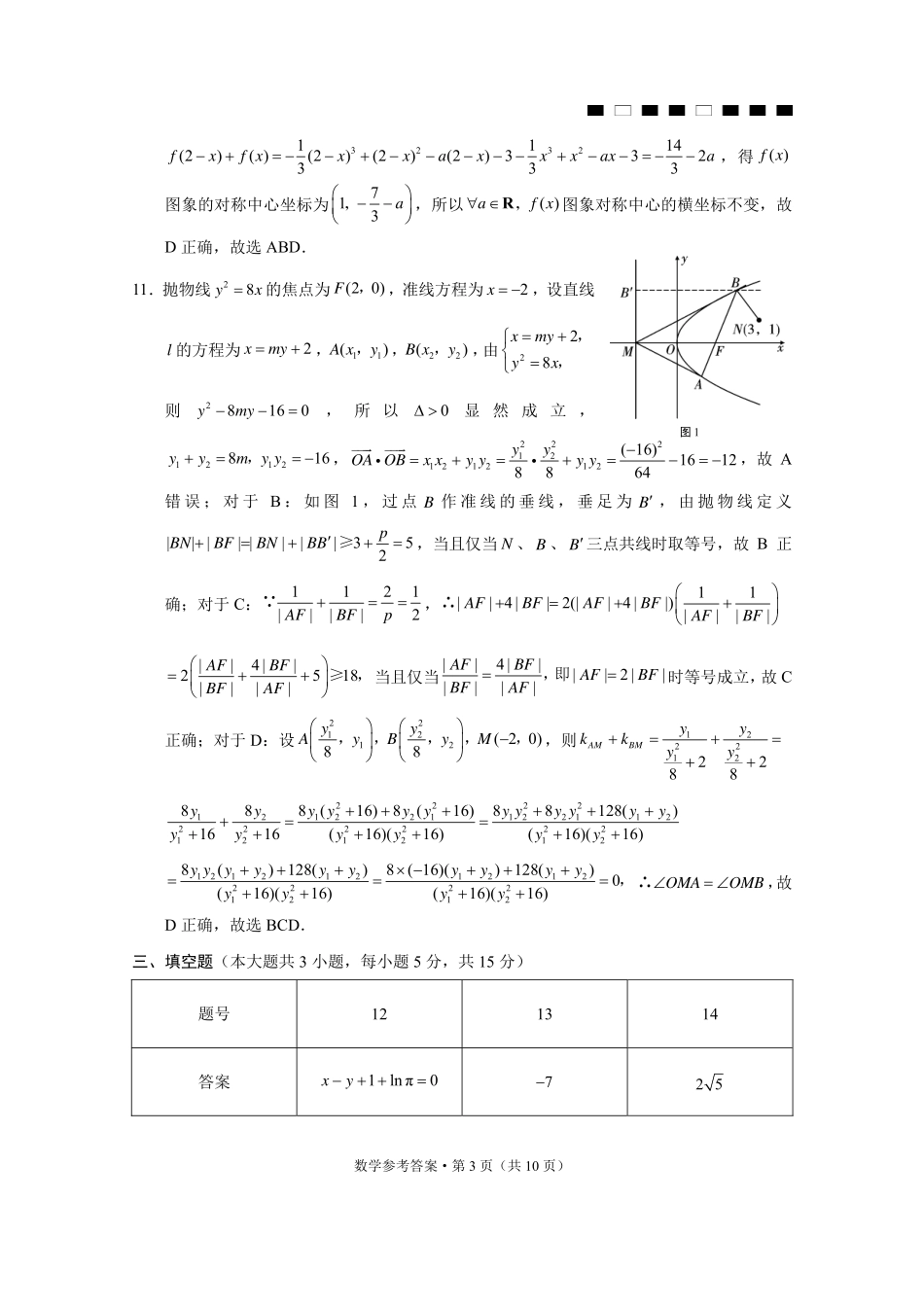 数学试卷答案贵州省六校联盟2026届高三上学期高考实用性联考卷(二)(12.22-12.23).pdf_第3页
