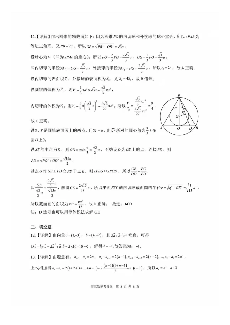 数学试卷答案贵州省名校协作体2025-2026学年高三质量监测(二)(12.22-12.23).docx_第3页