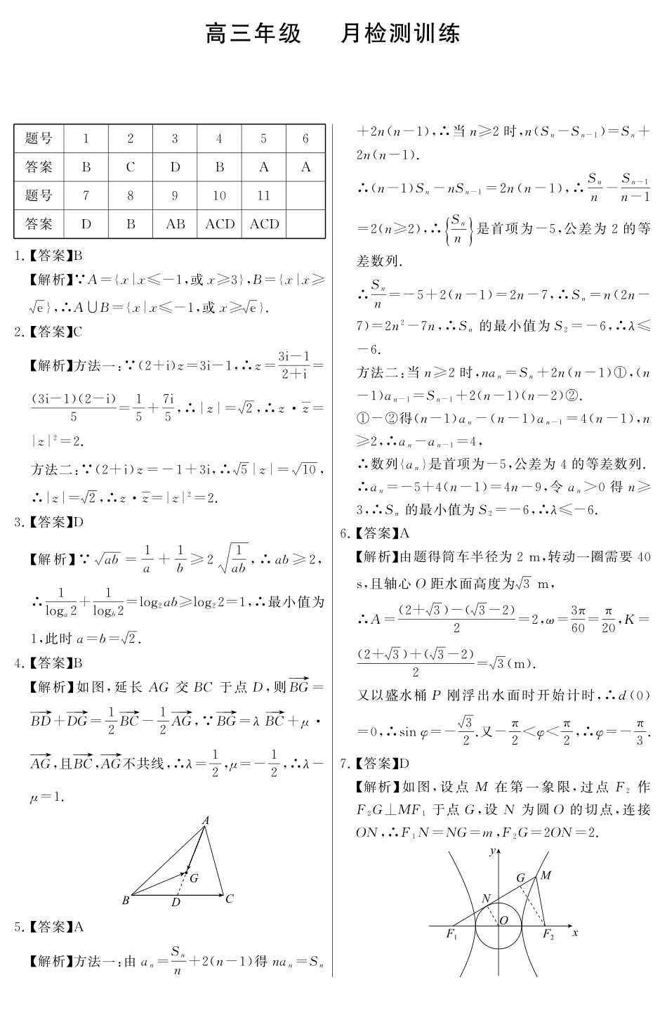 数学试卷答案河北省2026届高三第一次八省联考(T8联考)(12.24-12.25).pdf_第1页