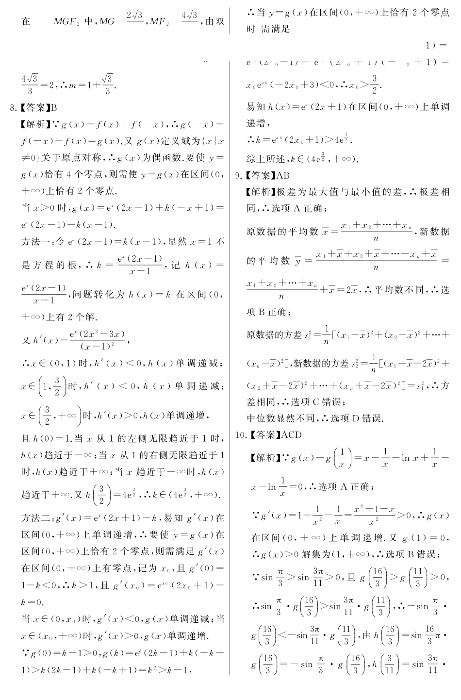 数学试卷答案河北省2026届高三第一次八省联考(T8联考)(12.24-12.25).pdf_第2页