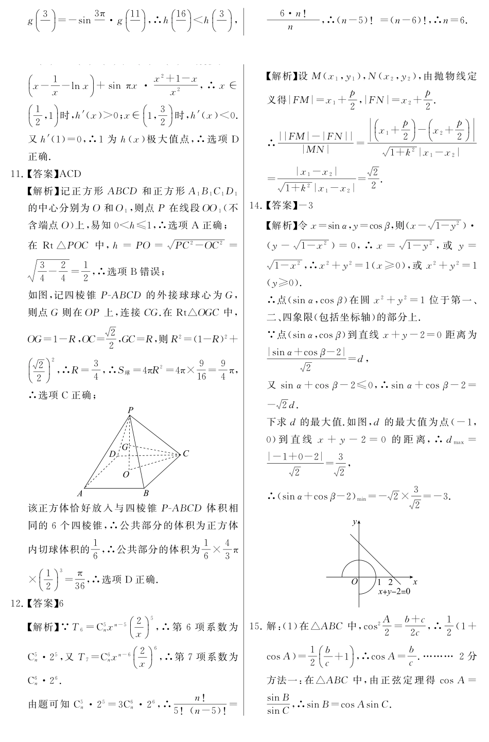 数学试卷答案河北省2026届高三第一次八省联考(T8联考)(12.24-12.25).pdf_第3页