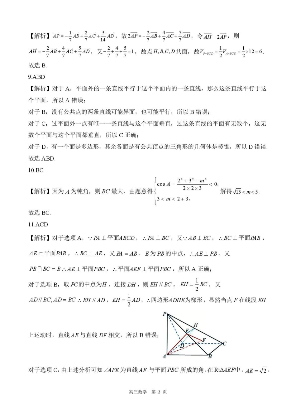 数学试卷答案河北省NT20名校联合体高三年级12月质量检测考试(12.22-12.23).pdf_第2页