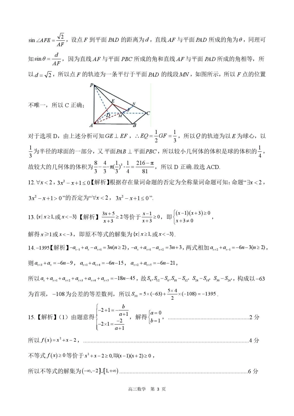 数学试卷答案河北省NT20名校联合体高三年级12月质量检测考试(12.22-12.23).pdf_第3页