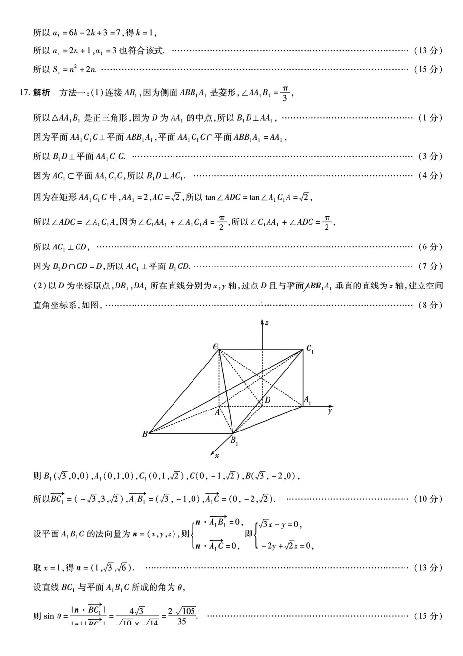 数学试卷答案河南省天一大联考2025-2026学年高二年级上学期12月阶段性诊断(12.17-12.18).pdf_第2页