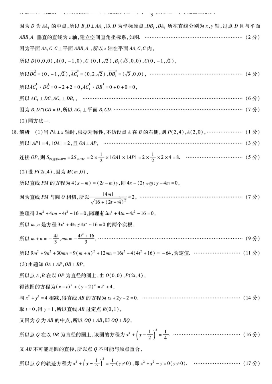 数学试卷答案河南省天一大联考2025-2026学年高二年级上学期12月阶段性诊断(12.17-12.18).pdf_第3页