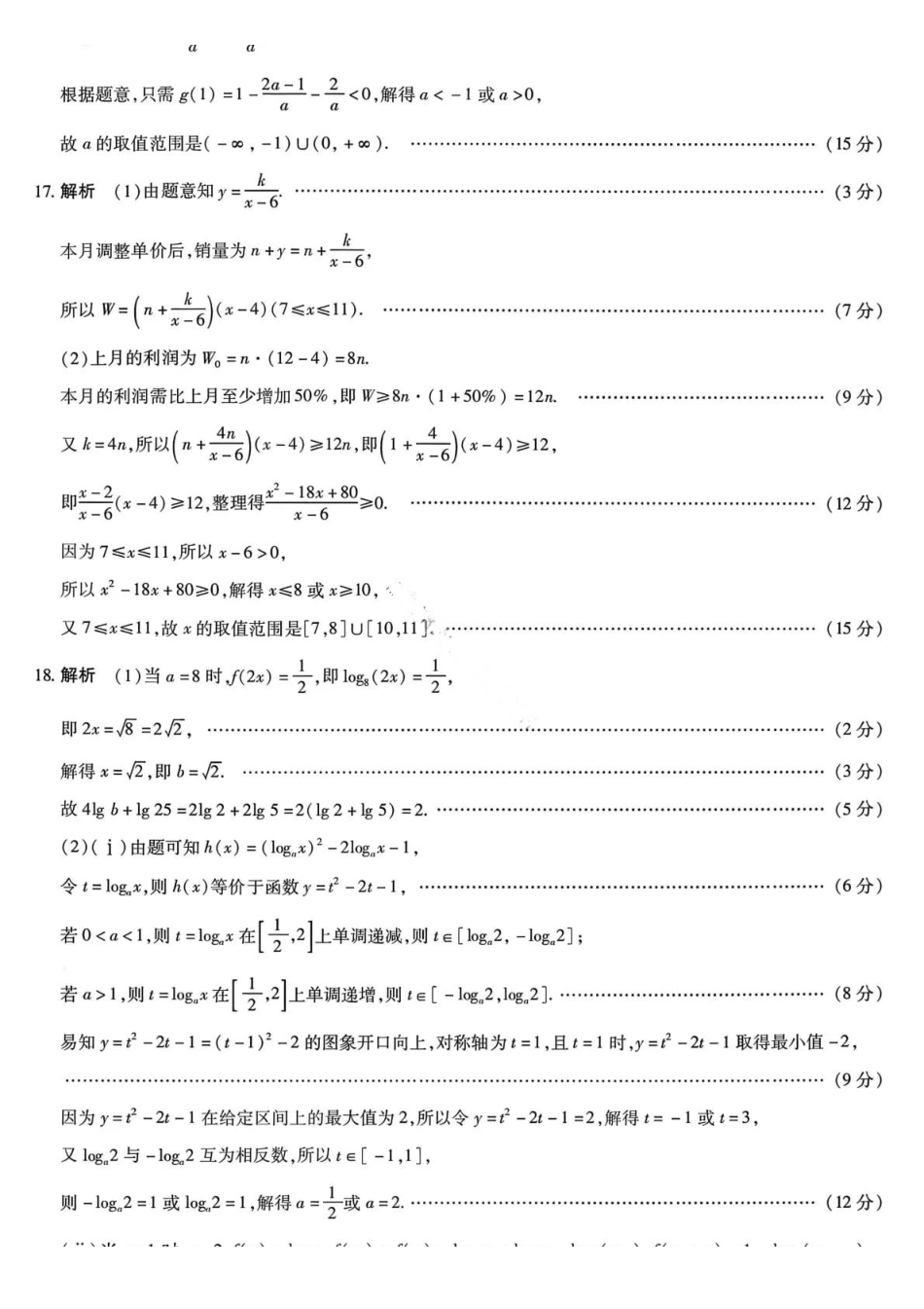 数学试卷答案河南省天一大联考2025-2026学年高一年级上学期12月阶段性诊断(12.16--12.17).pdf_第2页