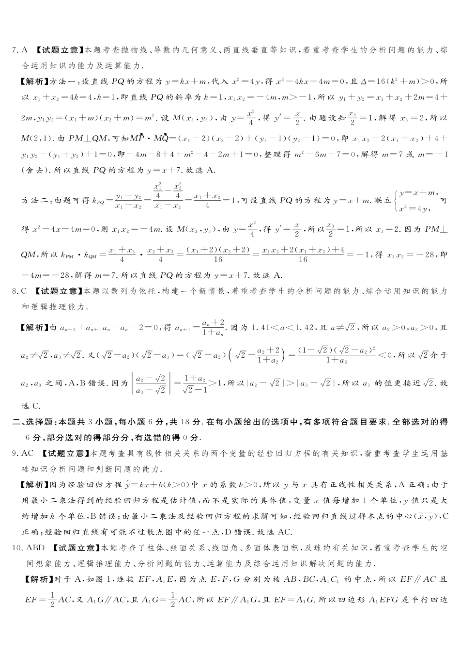 数学试卷答案河南省湘豫名校联考2025年12月高三年级上学期12月质量检测(12.24-12.25).pdf_第2页